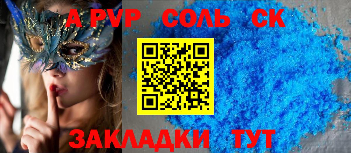 Alpha PVP мука  A PVP  A PVP кристаллы  Чайковский  Вход с VPN 