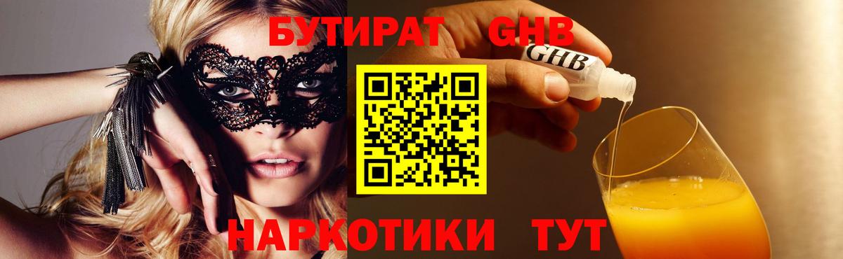 БУТИРАТ  БУТИРАТ 99%  Вход с VPN  Чайковский 