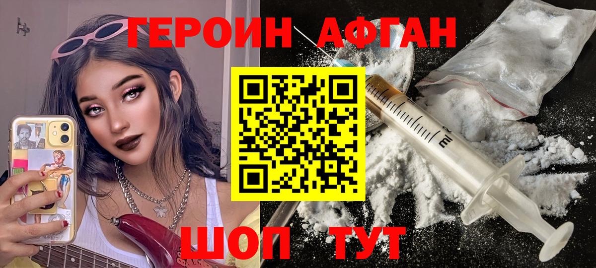 Героин Афган  Вход с VPN  Чайковский 
