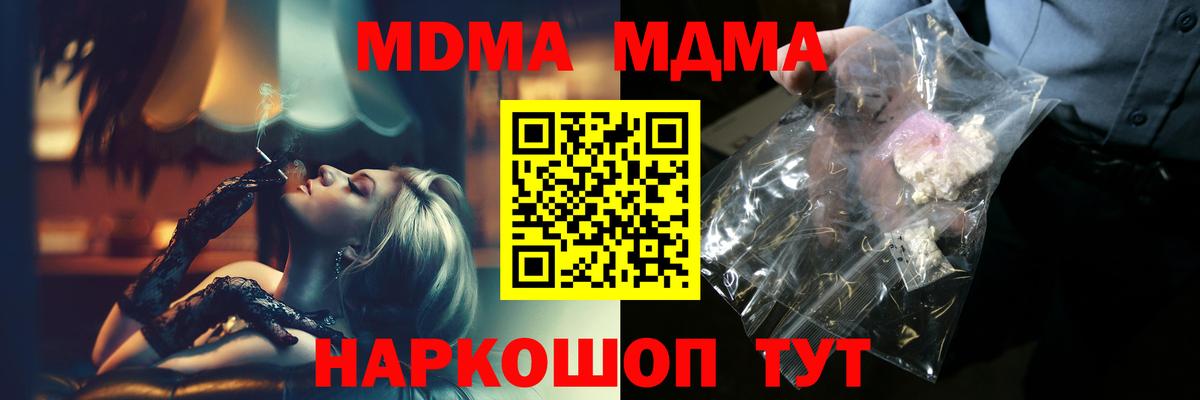 Чайковский  МДМА кристаллы  MDMA Molly  Вход с VPN 