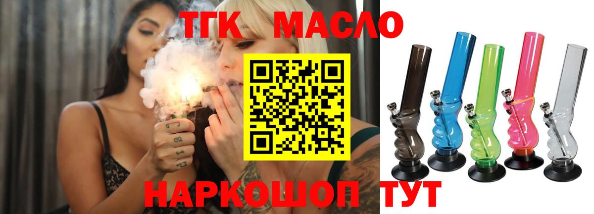 Дистиллят ТГК концентрат  Дистиллят ТГК вейп  дарнет шоп  Вход с VPN  Чайковский 